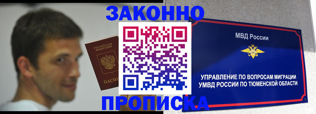 временная регистрация купить в Иланском