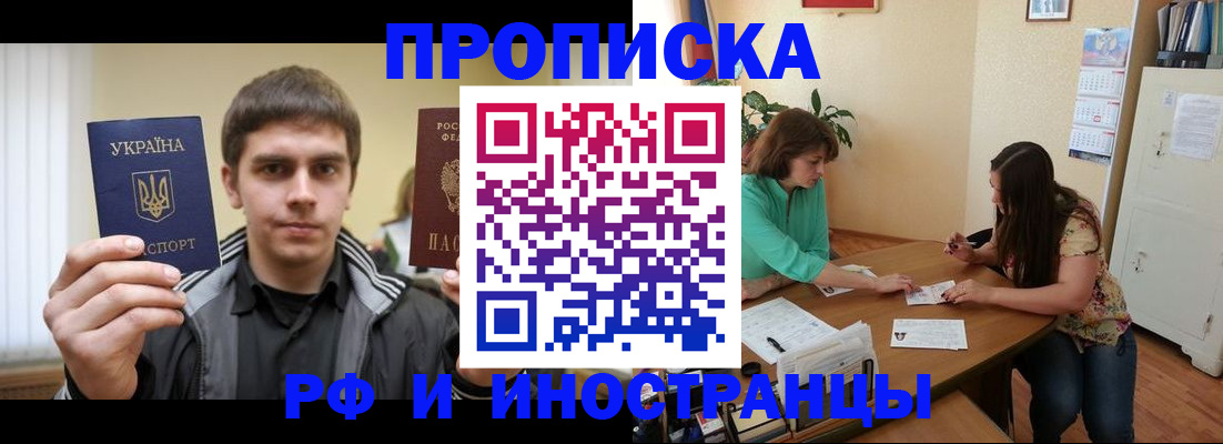 прописка от собственника в Иланском