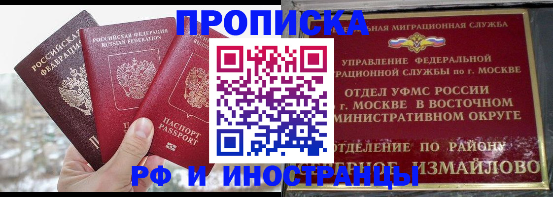 прописка для школы в Иланском