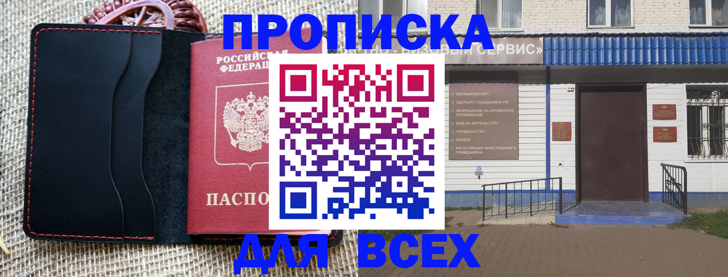 временная регистрация недорого в Иланском