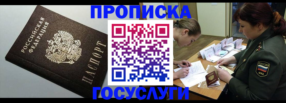 прописка иностранных граждан в Иланском